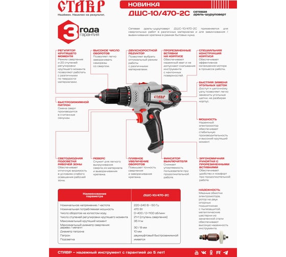 Дрель-шуруповерт Ставр ДШС-10/470-2С, сетевая 470 Вт, 9030100420