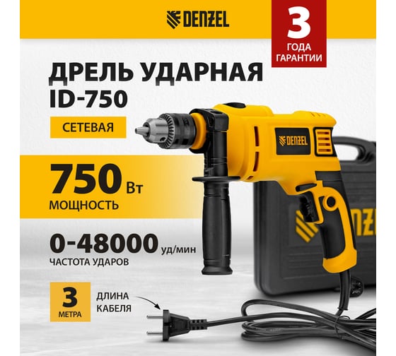 Ударная дрель DENZEL ID-750 26307