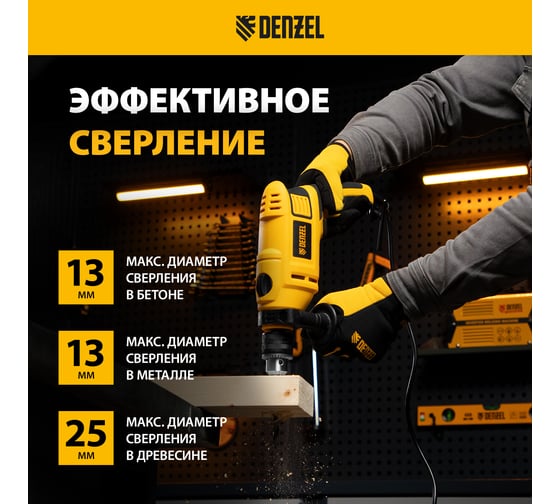Ударная дрель DENZEL ID-750 26307