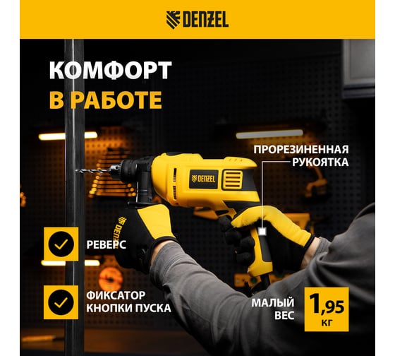 Ударная дрель DENZEL ID-750 26307