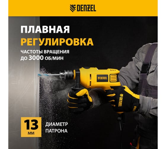Ударная дрель DENZEL ID-750 26307