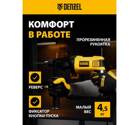 Ударная дрель DENZEL ID-1050-2 26312