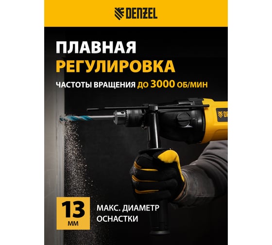 Ударная дрель DENZEL ID-1050-2 26312