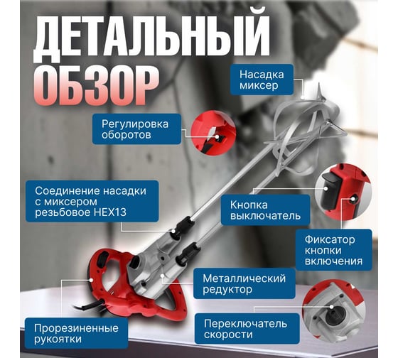 Строительный миксер WORTEX MX 1416-1 1304378