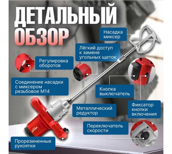 Строительный миксер WORTEX 1330427