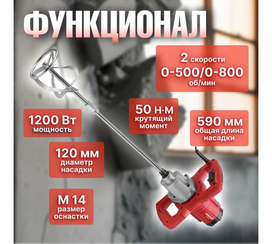 Строительный миксер WORTEX 1330427