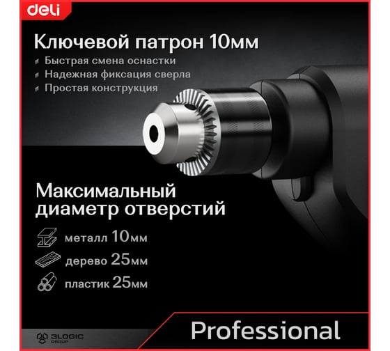 Профессиональная сетевая безударная дрель DELI DE-DZ10-2 134511