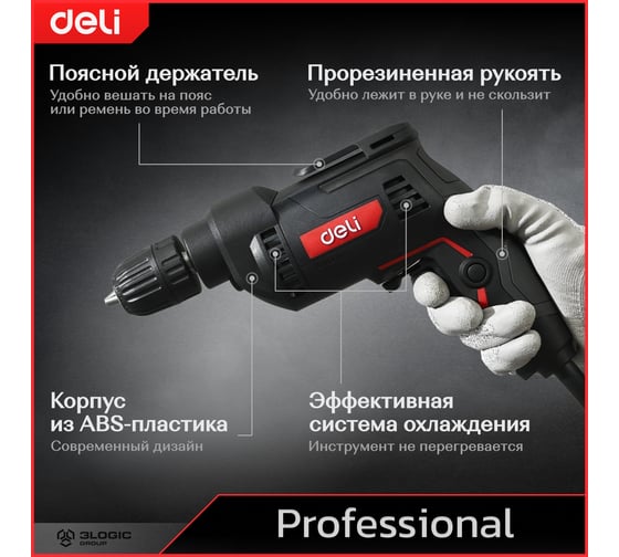 Профессиональная сетевая безударная дрель DELI DE-DZ10-1E 134510