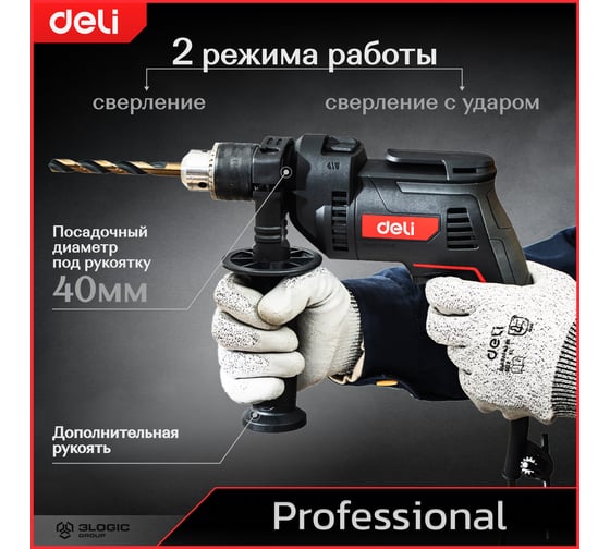 Профессиональная ударная дрель DELI DE-CZ13-1E 142606