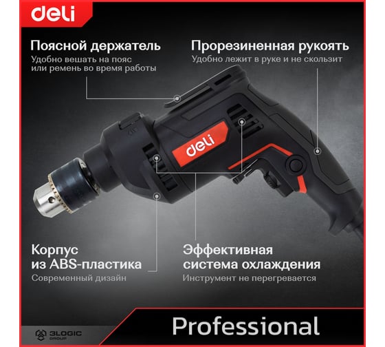 Профессиональная ударная дрель DELI DE-CZ13-1E 142606