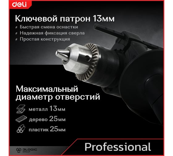Профессиональная ударная дрель DELI DE-CZ13-1E 142606