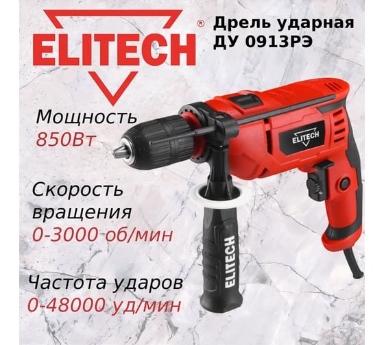 Ударная дрель Elitech ДУ 085РЭ (E2201.025.01) ДМ 204025