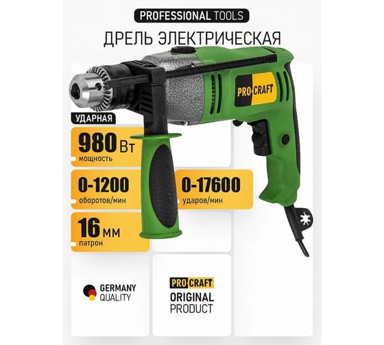 Дрель ударная PROCRAFT PS1650