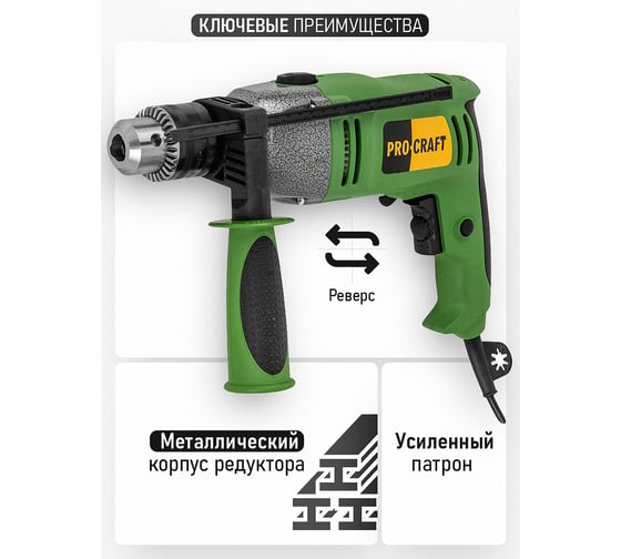 Дрель ударная PROCRAFT PS1650