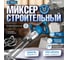 Миксер строительный BULL BM 1618 в упаковка 0304362 ЦЕ-0100428096 2