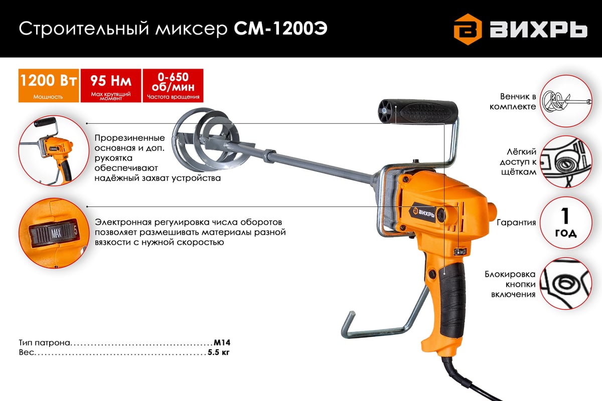 Строительный миксер Вихрь СМ-1200Э 72/20/1 - выгодная цена, отзывы,  характеристики, фото - купить в Москве и РФ