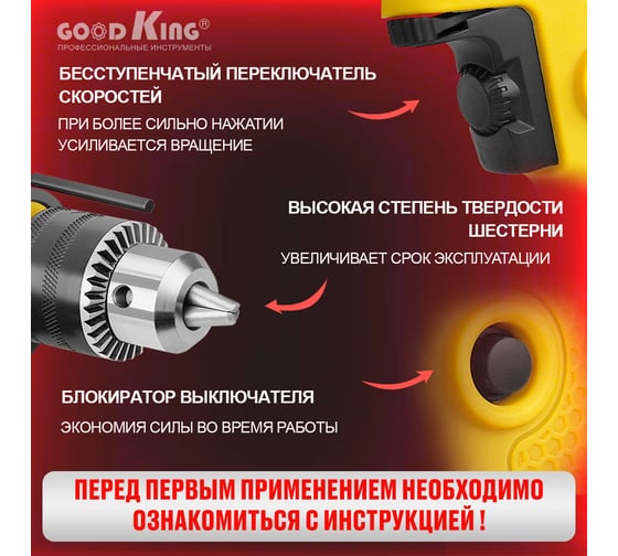 Ударная сетевая дрель GOODKING ED-10036