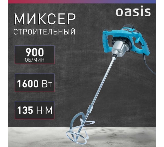 Строительный миксер OASIS MX-160