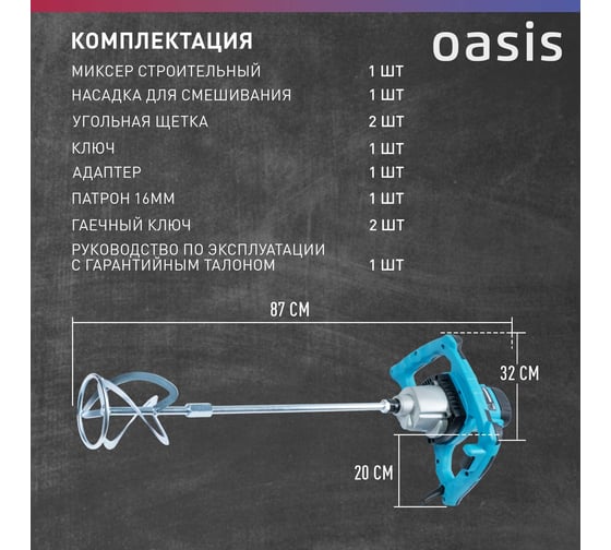 Строительный миксер OASIS MX-160