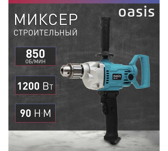 Строительный миксер OASIS DM-120