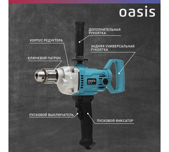 Строительный миксер OASIS DM-120