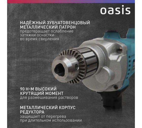 Строительный миксер OASIS DM-120