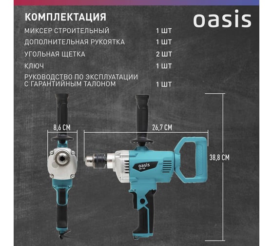 Строительный миксер OASIS DM-105