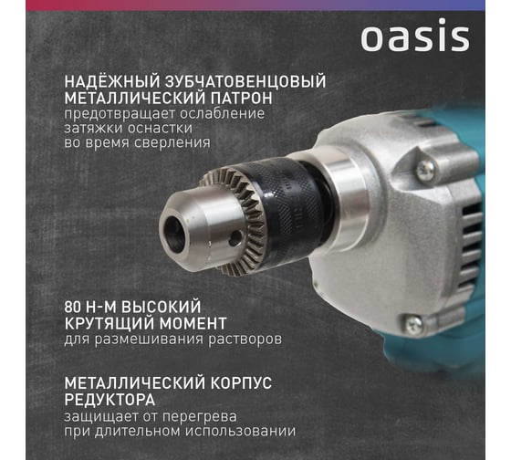 Строительный миксер OASIS DM-105