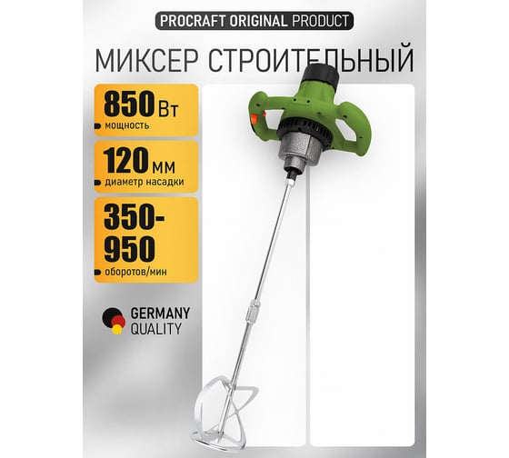 Строительный миксер PROCRAFT PMM2000