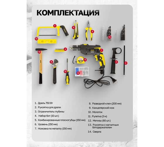 Набор инструментов WMC TOOLS 95 предметов, дрель ударная , набор бит, сверло плоск, уровень ,ножовка ,кл разводной ,рулетка ,ножовка ,уровень ,нож, комплект метиз WMC-1095(50786)