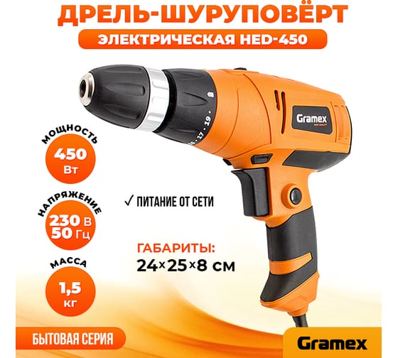 Дрель электрическая шуруповерт Gramex HED-450 (450Вт, пат-10мм, 17Hm, 2 скор) (1/10) 41891