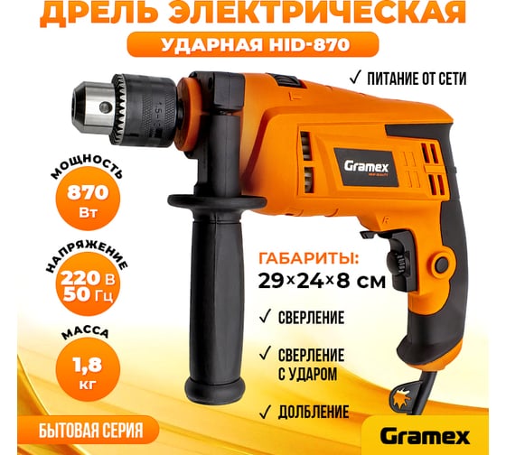 Дрель электрическая ударная Gramex HID-870 (870 Вт, 0-2800 об/мин, 0-45400 уд/мин) (1/10) 4191