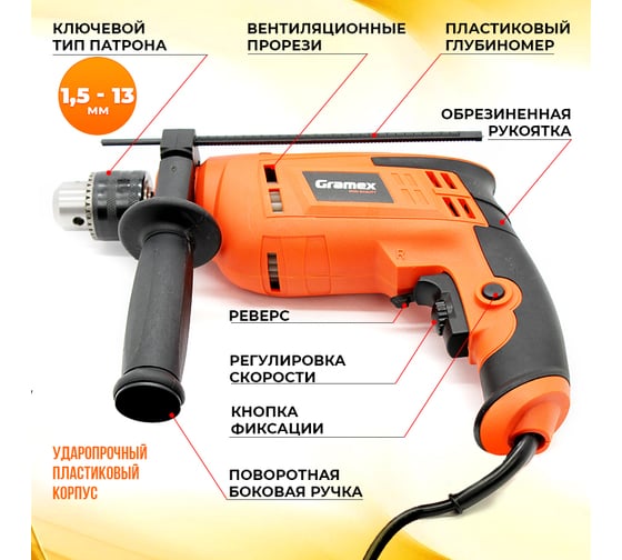 Дрель электрическая ударная Gramex HID-870 (870 Вт, 0-2800 об/мин, 0-45400 уд/мин) (1/10) 4191