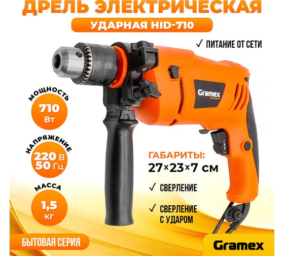 Дрель электрическая ударная Gramex HID-710 (710Вт, 0-3000 об/мин, 0-41400 уд/мин) 4190