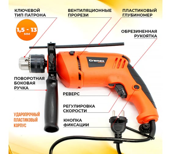 Дрель электрическая ударная Gramex HID-710 (710Вт, 0-3000 об/мин, 0-41400 уд/мин) 4190