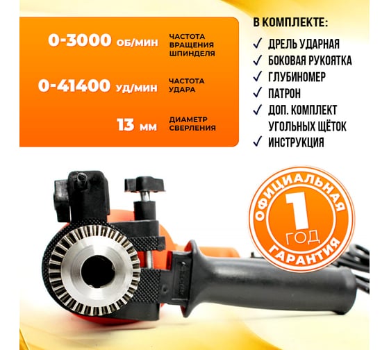 Дрель электрическая ударная Gramex HID-710 (710Вт, 0-3000 об/мин, 0-41400 уд/мин) 4190