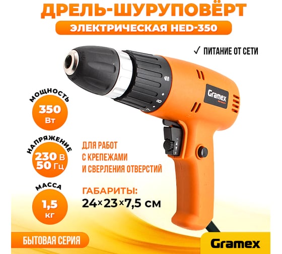 Дрель электрическая шуруповерт Gramex HED-350 (350Вт, пат-10мм, 13Hm, 1 скор, 0-800 об/мин) (1/10) 29654