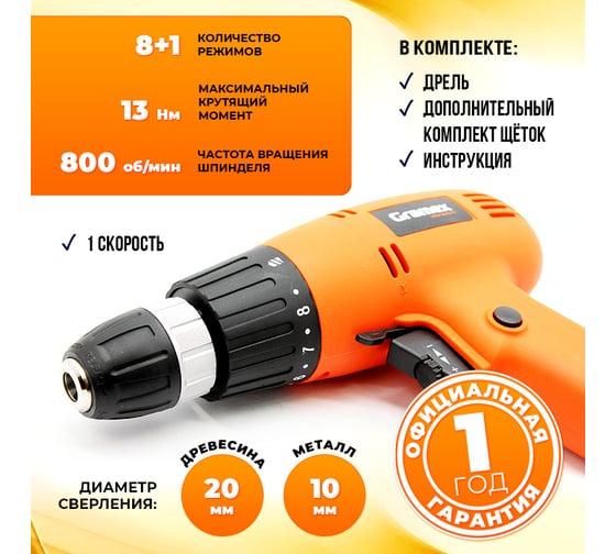Дрель электрическая шуруповерт Gramex HED-350 (350Вт, пат-10мм, 13Hm, 1 скор, 0-800 об/мин) (1/10) 29654