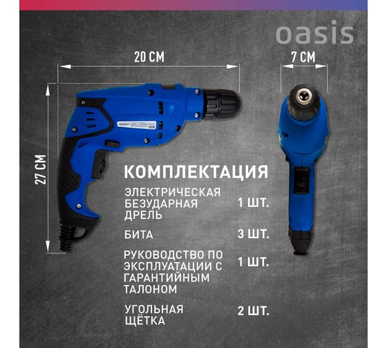Электрическая дрель OASIS DЕ-60 Pro