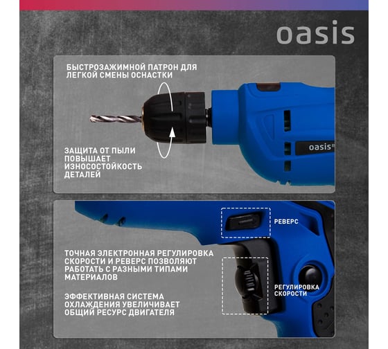 Электрическая дрель OASIS DЕ-60 Pro
