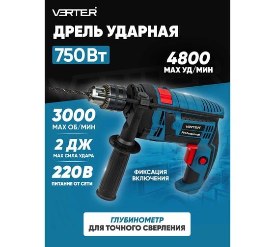 Дрель ударная сетевая VERTER 700 Вт, 0-4800 об/мин, макс. диаметр сверления 13 мм VER99191