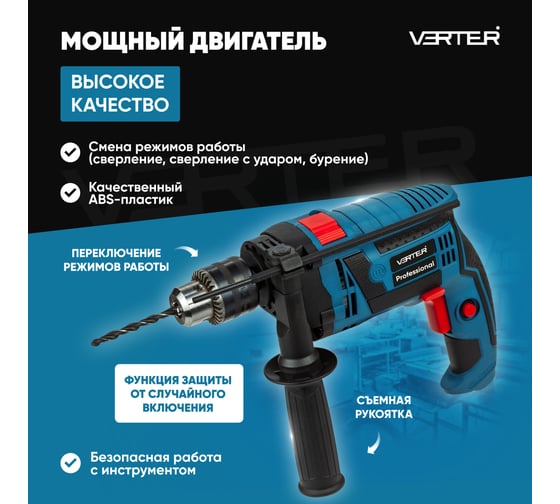 Дрель ударная сетевая VERTER 700 Вт, 0-4800 об/мин, макс. диаметр сверления 13 мм VER99191