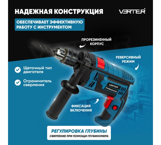 Дрель ударная сетевая VERTER 700 Вт, 0-4800 об/мин, макс. диаметр сверления 13 мм VER99191