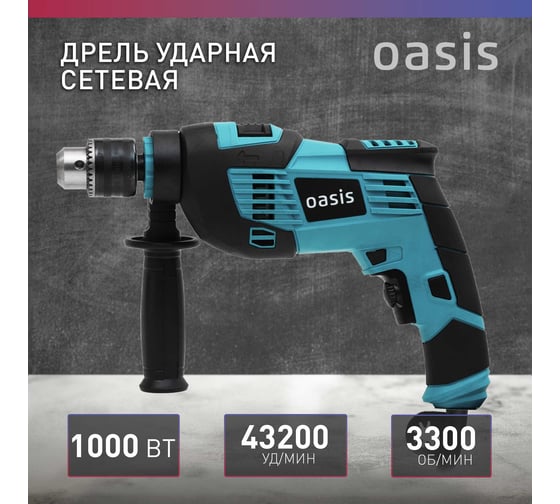 Электрическая ударная дрель OASIS DU-100