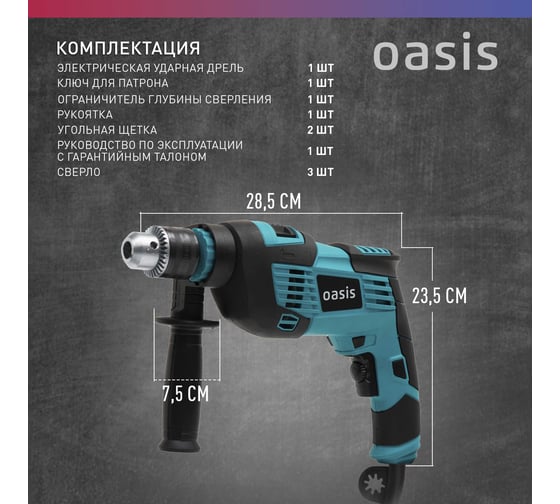 Электрическая ударная дрель OASIS DU-100