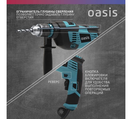 Электрическая ударная дрель OASIS DU-100