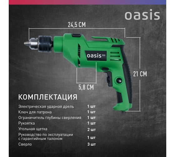 Электрическая ударная дрель OASIS DU-71 Eco
