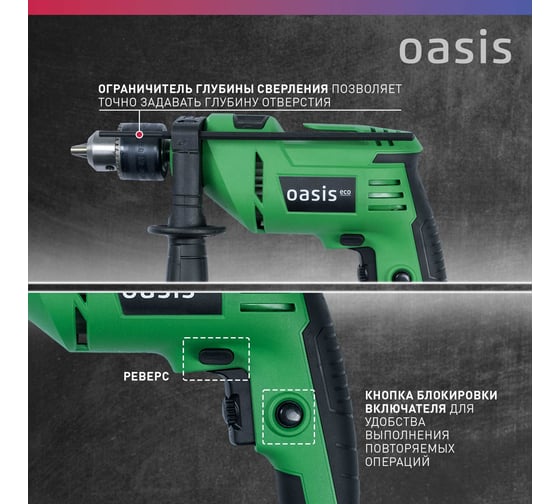 Электрическая ударная дрель OASIS DU-71 Eco