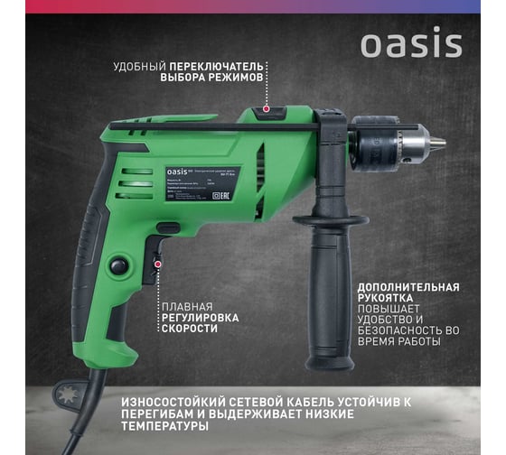 Электрическая ударная дрель OASIS DU-71 Eco
