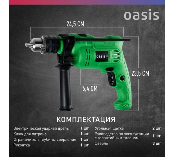 Электрическая ударная дрель OASIS DU-60 Eco